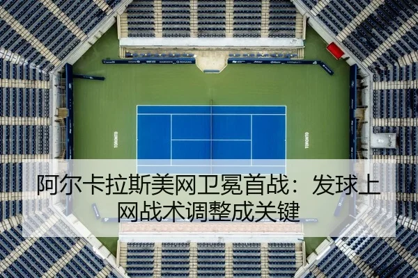 a-er-ka-la-si-mei-wang-wei-mian-shou-zhan-fa-qiu-shang-wang-zhan-shu-tiao-zheng-cheng-guan-jian-3-742.jpg