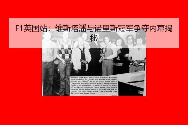 ying-guo-zhan-wei-si-ta-pan-yu-nuo-li-si-guan-jun-zheng-duo-nei-mu-jie-mi-2-610.jpg