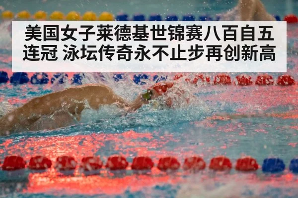 swimmer freestyle race