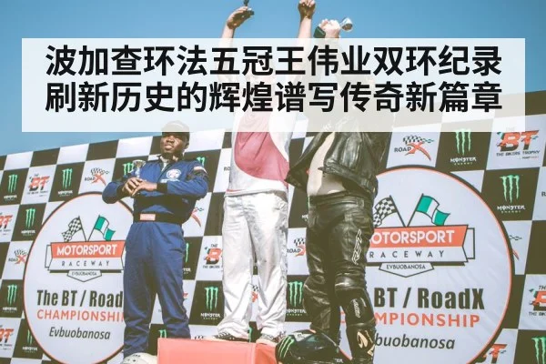 cycling champion podium
